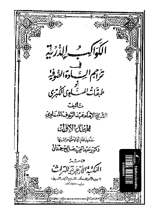 Kawakibud Duriyah Juz 1